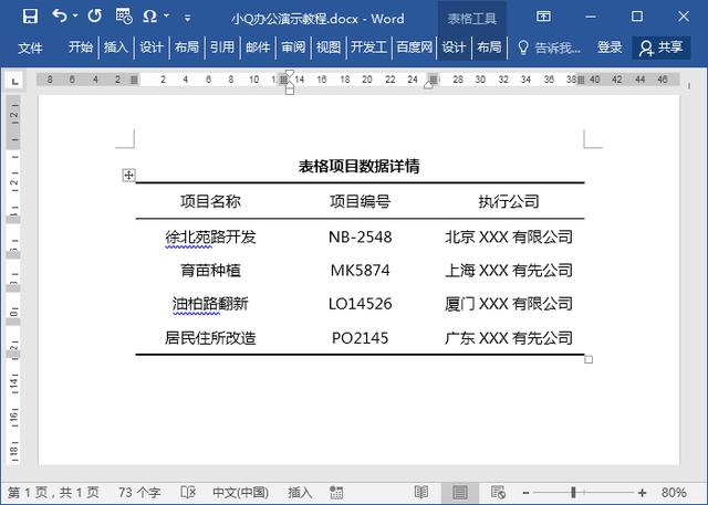 word三线表格怎么设置（word三线表格的制作方法）(1)