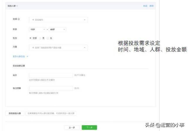 微信朋友圈广告怎么做(微信朋友圈广告投放全流程)(10)