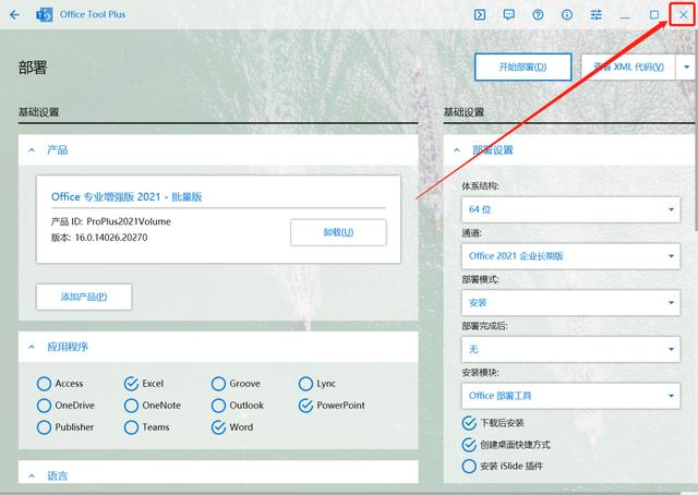office安装包怎么安装到电脑上（office2021详细安装教程）(9)