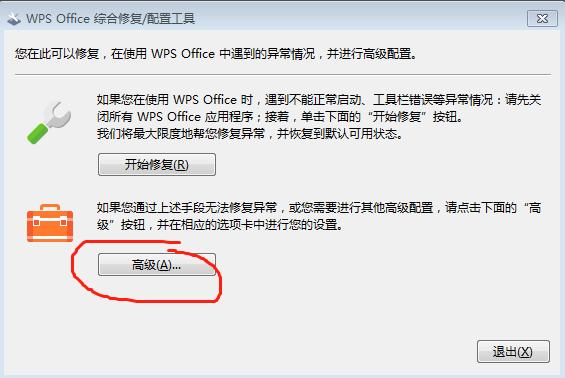 word文档打不开怎么办（office无法打开表格的解决方法）(6)