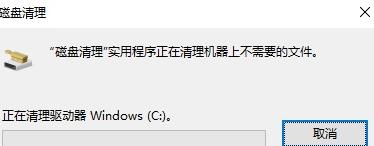 本地磁盘c满了怎么清理（c盘满了清理最有效的方法）(3)