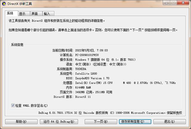 在哪里查看电脑配置（电脑查看硬件配置的操作方法）(3)