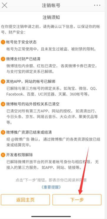 怎样注销微博号帐号（注销新浪微博账户详细操作流程）(6)