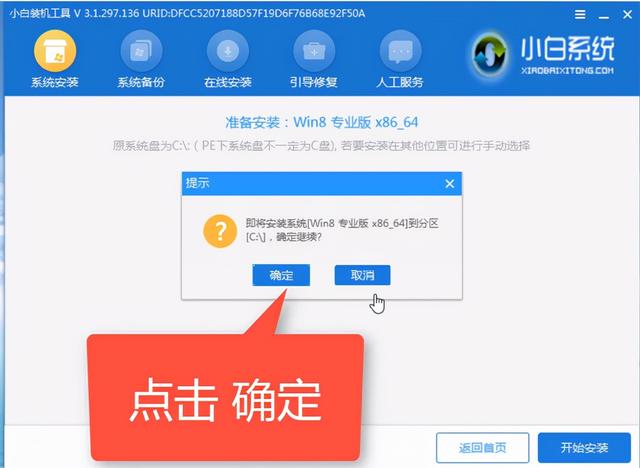 u盘安装windows8怎么操作（u盘重装windows8系统步骤图解）(9)