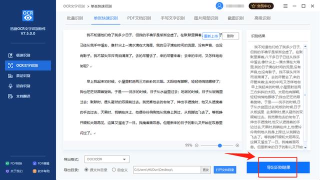 电脑怎么扫描文件（扫描识别图片操作方法）(8)