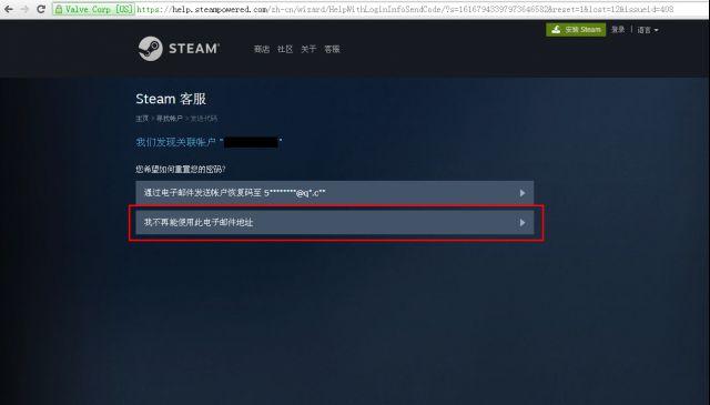 steam账号忘记了怎么找回（Steam帐号被盗后申诉及找回攻略）(14)