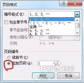 从指定页开始添加页眉页脚的方法（word上怎么给某页加页眉页脚）(6)