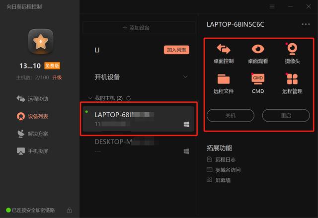 向日葵远程控制怎么用(手把手教你玩转远程控制)(23)