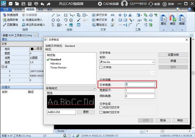 cad文字大小怎么调整快捷键（cad调整文字大小详细步骤）(5)