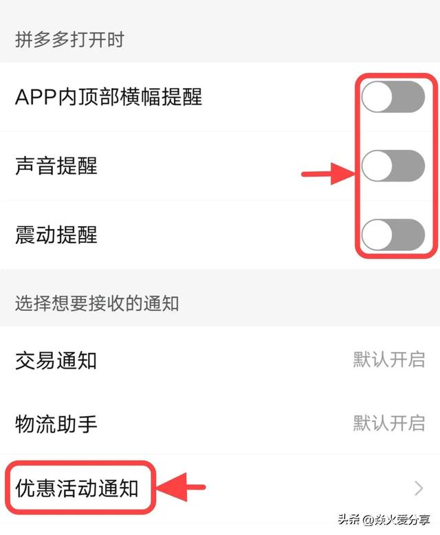 拼多多自动弹窗怎么关闭（关闭拼多多的广告弹窗的操作方法）(4)