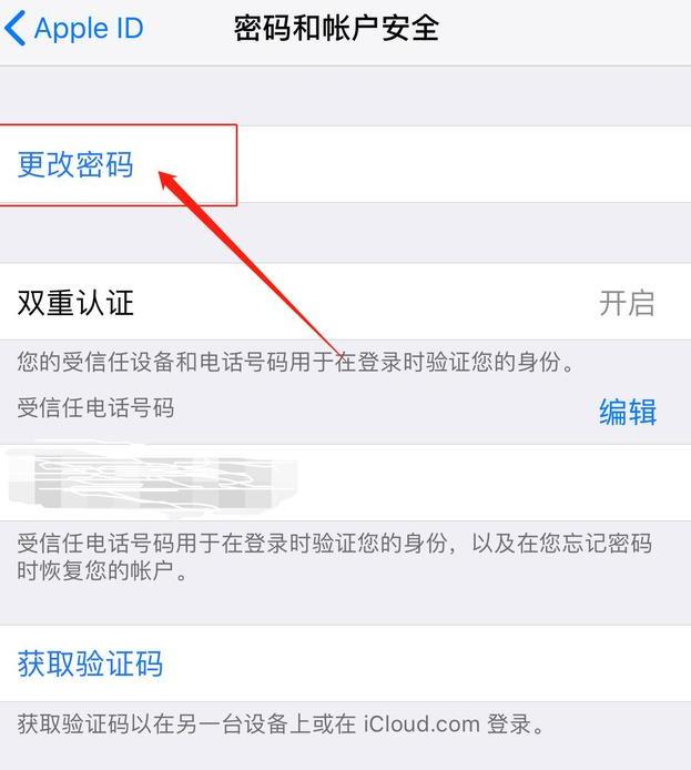 apple id密码找回的方法(apple id彻底忘记密码怎么办)(3)