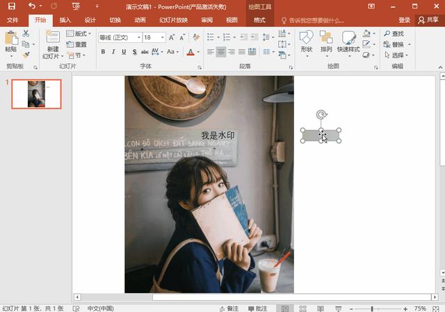 ppt去水印怎么去掉(ppt去除图片水印的3个操作方法)(2)