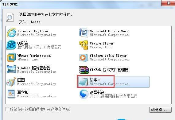 hosts文件修复怎么操作（windows7?hosts文件修复方法步骤）(3)