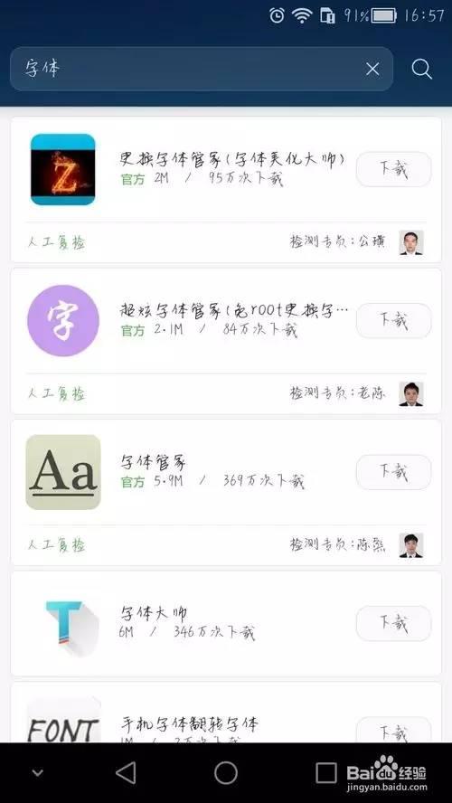 安卓手机字体怎么设置(安卓手机更换字体简易方法)(7)