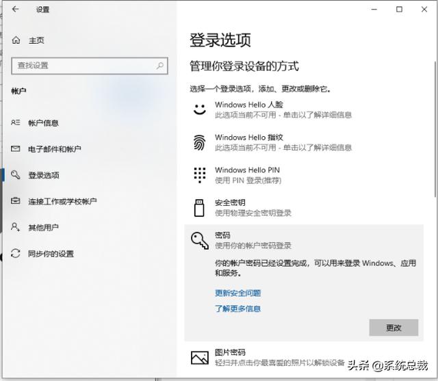 windows10怎么设置锁屏密码（windows10系统开机密码设置方法）(4)