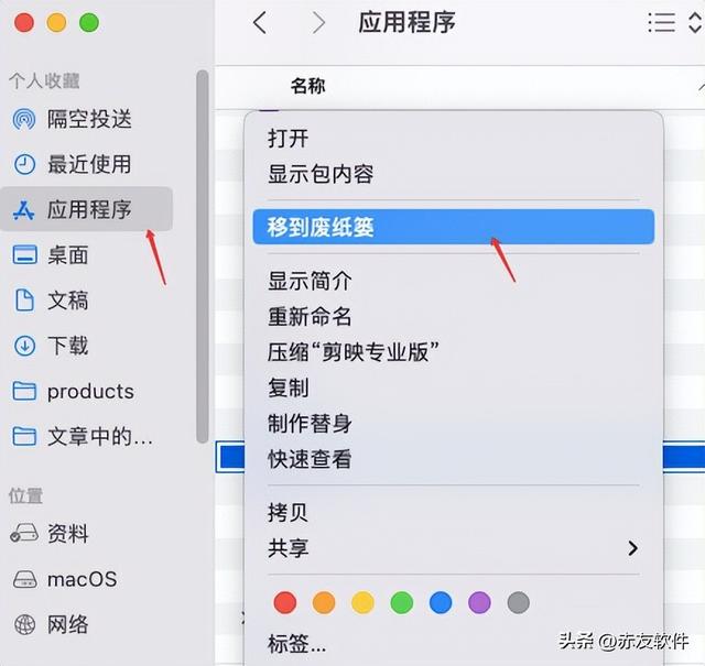 苹果电脑怎么删除软件（mac卸载软件的3种方法）(5)