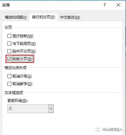 怎么插入分隔符(插入分页符的三种方法)(6)