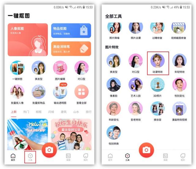 怎么把照片变成漫画（一键生成漫画头像的操作方法）(11)