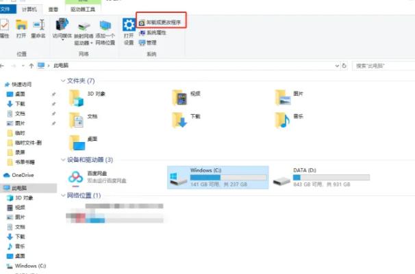 本地磁盘c满了怎么清理（c盘满了清理最有效的方法）(5)