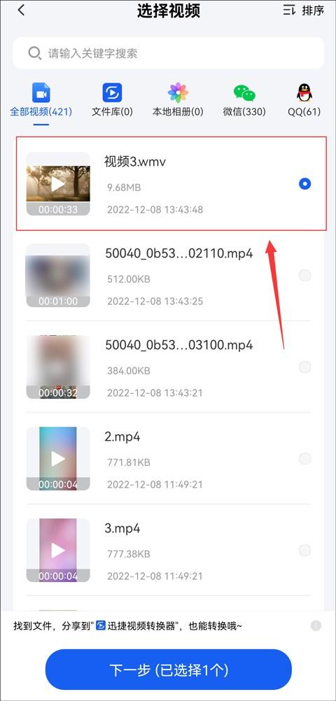手机怎么改文件后缀名格式（手机wmv转换mp4最简单方法）(3)