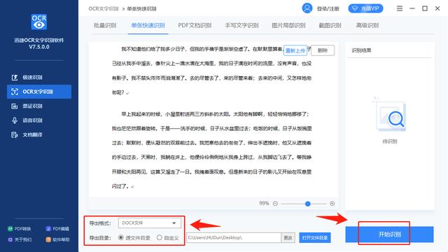 电脑怎么扫描文件（扫描识别图片操作方法）(7)