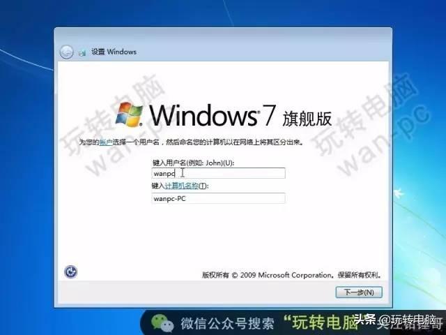 安装windows7系统步骤（如何安装微软windows7系统）(25)
