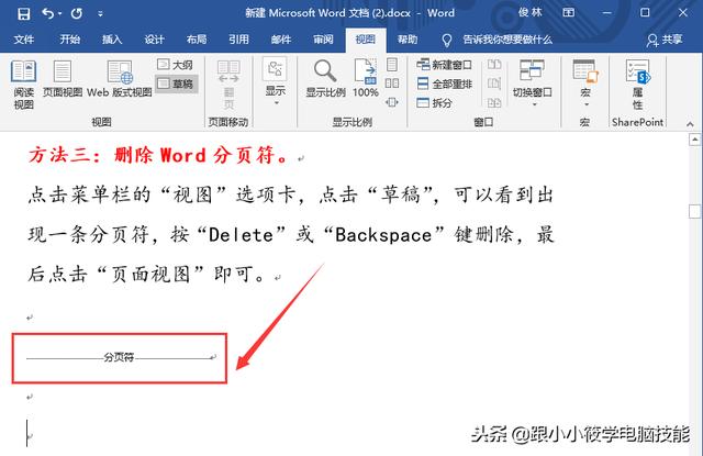 怎么删除word最后一页空白页（6个删除Word空白页的操作方法）(4)