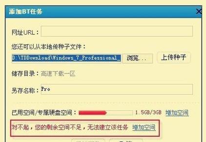 迅雷任务出错解决方法（迅雷下载任务出错是怎么回事）(4)