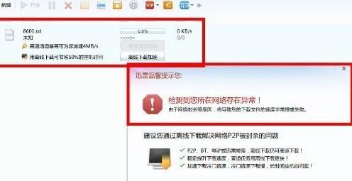 迅雷任务出错解决方法（迅雷下载任务出错是怎么回事）(7)