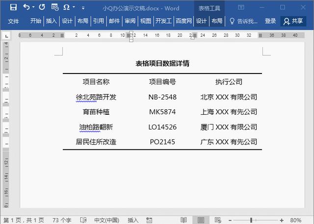 word三线表格怎么设置（word三线表格的制作方法）(6)