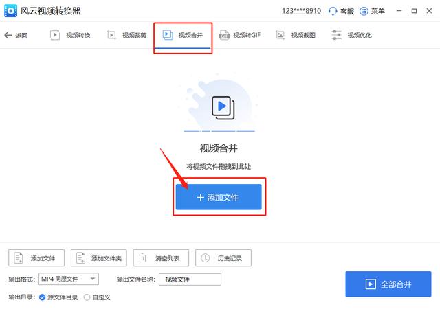 如何把照片和视频拼在一起(分享两个好用的视频合并工具)(3)