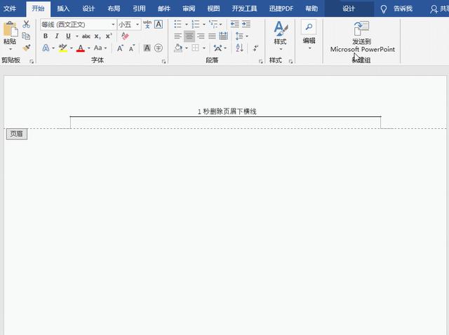 word页眉横线怎么去掉(删掉Word页眉横线的五种方法)(2)