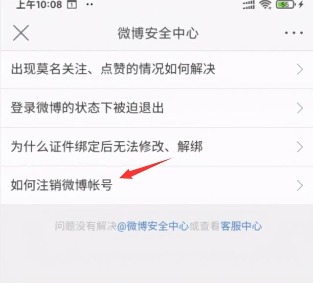 怎样注销微博号帐号（注销新浪微博账户详细操作流程）(5)