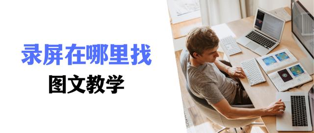 苹果手机屏幕录制在哪里(苹果手机录屏图文教程来了)(1)