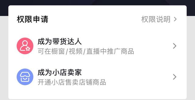 抖音橱窗怎么开(抖音开通橱窗带货详细步骤)(7)