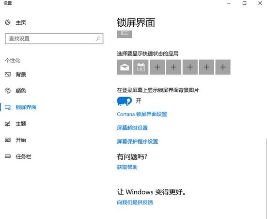 怎么设置电脑锁屏壁纸（windows10设置锁屏壁纸的操作方法）(6)