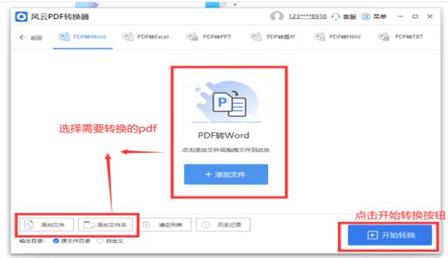 如何在word插入pdf（word中插入pdf的操作方法）(8)
