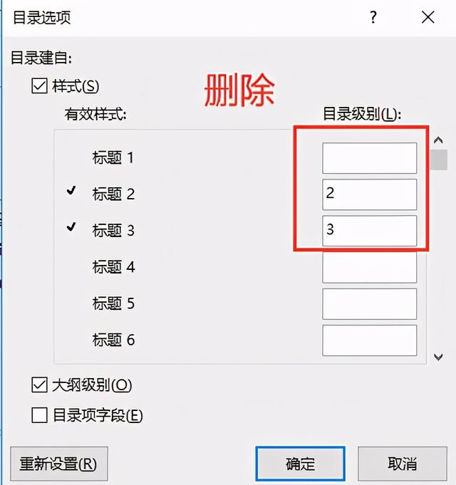 论文目录怎么做（毕业论文制作目录的详细步骤）(18)