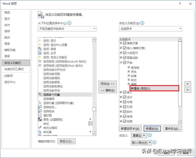 word怎么全选所有内容(Word中快速选中所有对象的方法)(7)