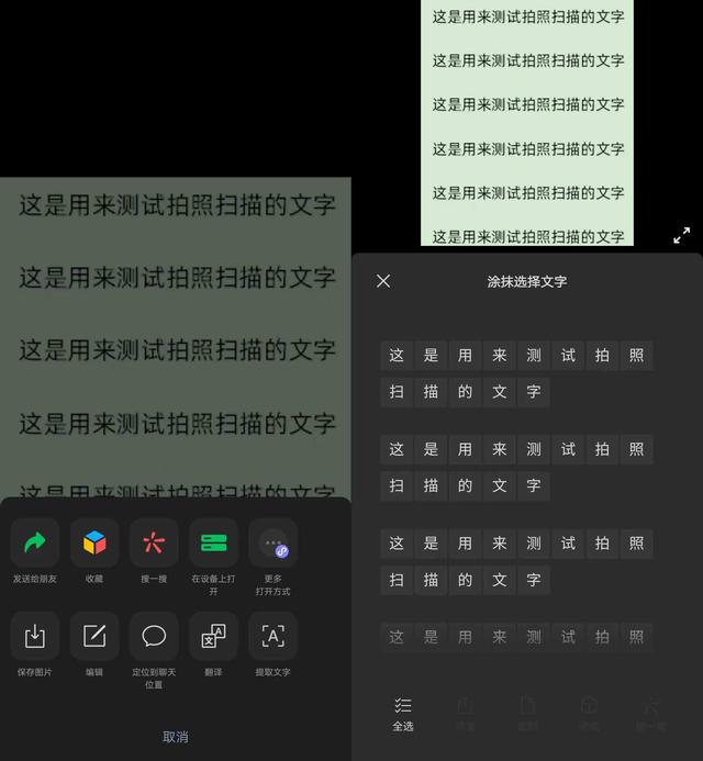 如何扫描识别文字(免费拍照识别文字的软件推荐)(7)