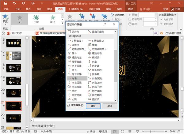ppt怎么放大图片中的某部分（ppt制作放大镜效果的方法）(7)