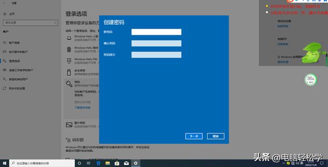 如何更改开机密码（windows10设置开机密码详细操作步骤）(7)