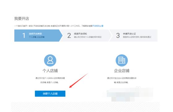 怎么样开淘宝网店（电脑端的网店注册认证流程）(15)