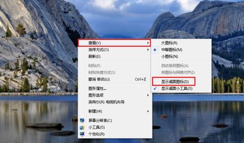 开机后桌面没有图标怎么回事（windows7电脑桌面图标不见了解决方法）(2)
