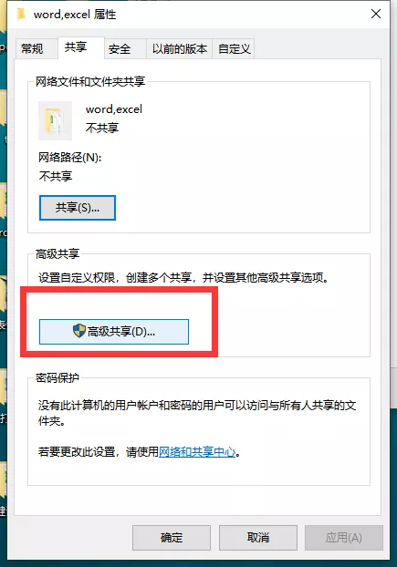 windows10共享文件夹怎么弄（windows10局域网内文件共享操作方式）(5)