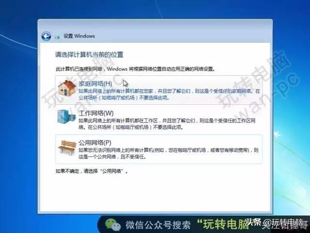 安装windows7系统步骤（如何安装微软windows7系统）(29)