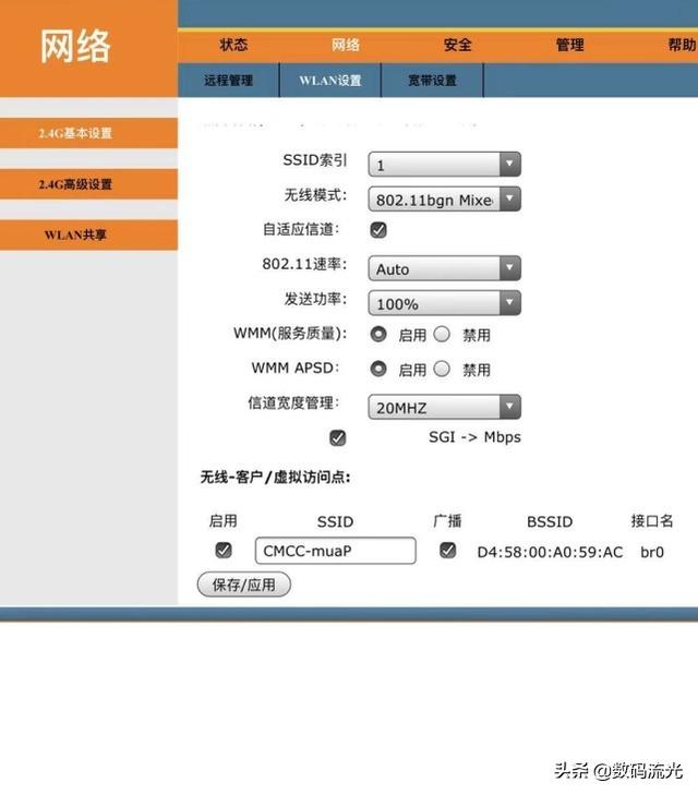 wifi怎么加密不让别人蹭网（无线网设置什么密码不好被蹭）(2)
