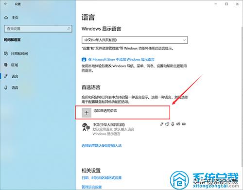电脑如何添加输入法（windows10系统输入法设置详细操作方法）(4)