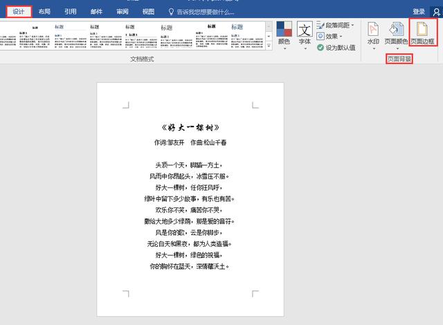 word艺术型边框在哪里设置（word设置艺术型页边框的操作方法）(1)