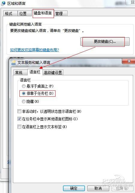 任务栏没有输入法怎么办（电脑输入法不见了修复方法）(5)